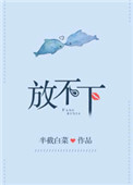 放不下汪苏泷翻唱