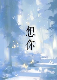 想你和我们的以后歌曲